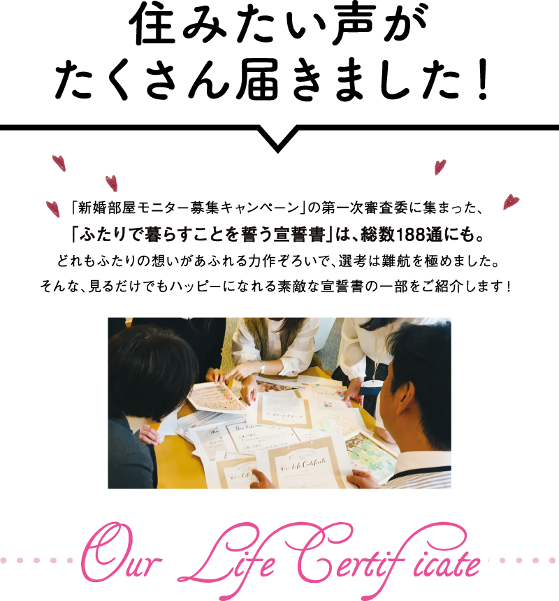 住みたいお声がたくさん届きました！