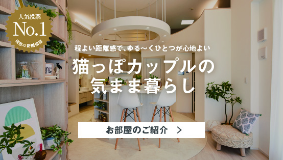猫っぽカップルの気まま暮らし